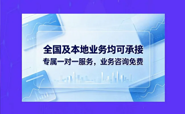 代办公司