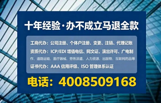 锦州企业办理EDI增值电信业务许可证的核心价值与全流程解析